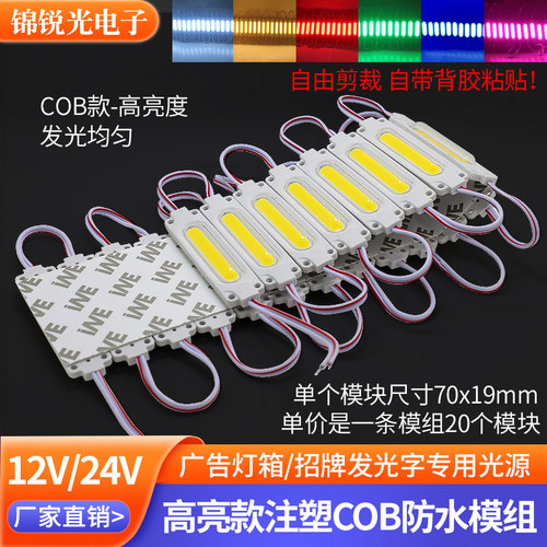 led模组12v防水cob超亮灯箱