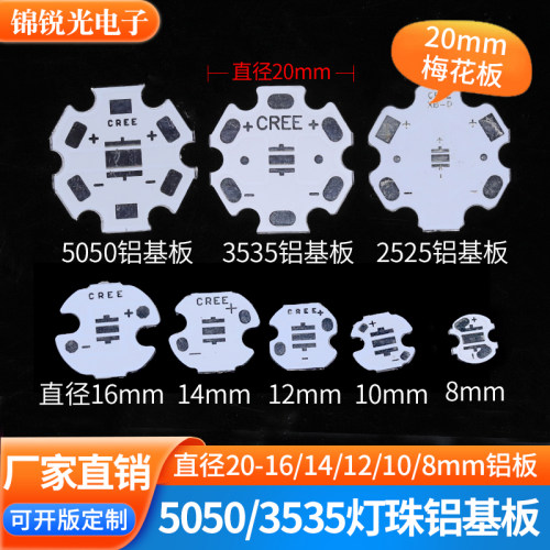 CREET650503535灯珠铝基板