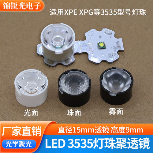 3535聚光透镜15mm光面10°25°