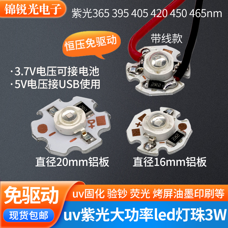 3.7v电池紫光灯珠5v紫外uv灯365