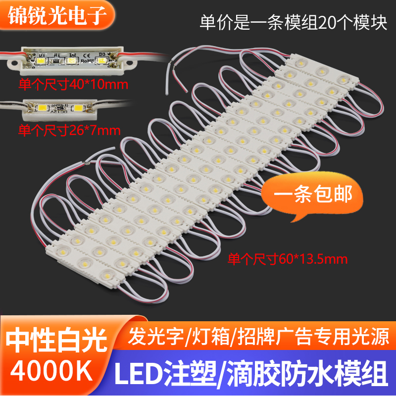 led模组12v中性光4000k灯条