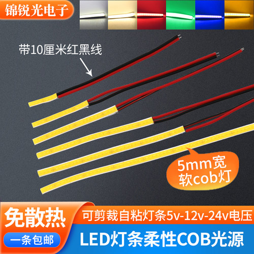 超窄5mm宽长条软cob灯带5v12v24v低压高亮
