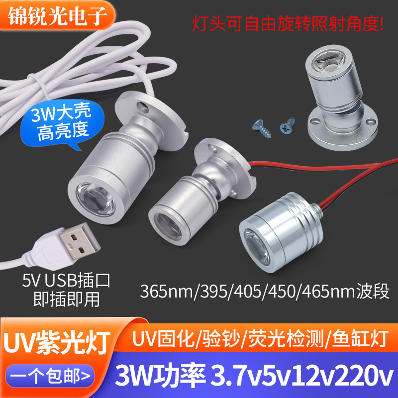 uv固化灯395荧光射灯365nm紫光灯