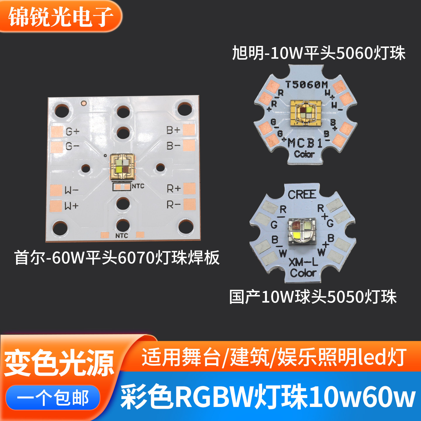 RGBW彩色60w 6070灯珠10w 5050大功率舞台KTV射灯光源3v变色灯珠