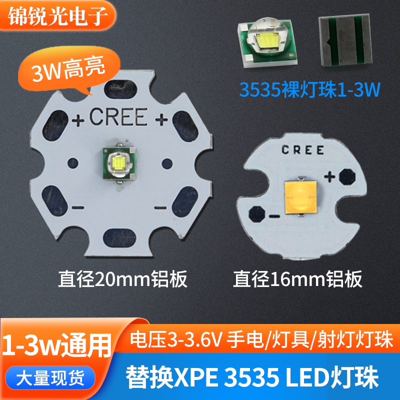 XPE LED灯珠3W 3535贴片光源大功率手电筒强光灯珠白光射灯泡灯珠