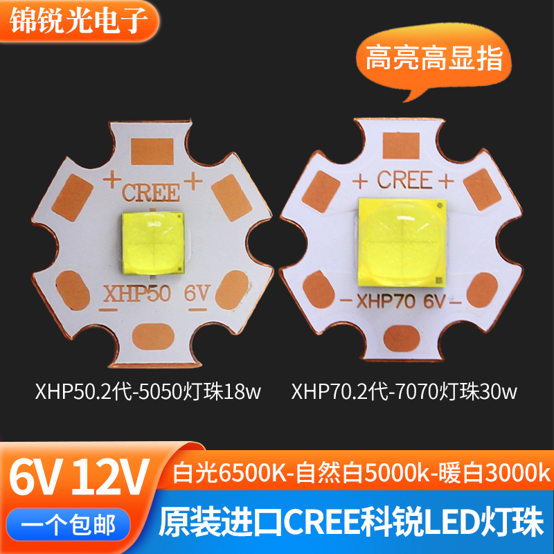 原装xhp70.2xhp50灯珠6V驱动12V