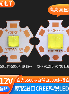 原装cree xhp70 2代 xhp50灯珠18W30W大功率LED手电筒6V驱动板12V
