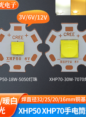 xhp70灯珠12v强光灯珠 xhp50 6vled灯珠18w30w头灯手电筒蓝光3v