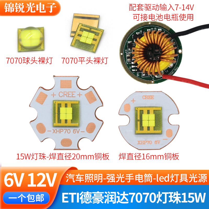 LED15W灯珠配驱动接12V电池电瓶