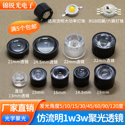仿流明led聚光透镜13 15 16 20 22mm防水rgb10 30 60 120度凸透镜