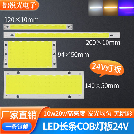 led 24V cob灯板10w20w灯珠led硬灯条长方形仪器设备面光源细长条