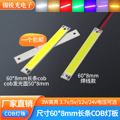3w高亮cob灯条60mm灯板led12v 24v设备补光3.7v 5v usb充电宝