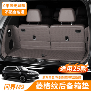必买 问界m9后备箱垫m8全包围后车厢垫6座后车厢垫内饰改装 25款