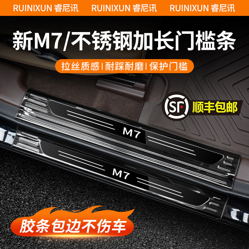 问界m7ultra/pro不锈钢门槛条加长防踩贴五六座迎宾踏板汽车配件,汽车用品/电子/清洗/改装,车身/车窗饰条/门槛条,淘宝优惠券,粉丝福利购,淘宝优惠卷