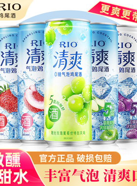 RIO锐澳鸡尾酒清爽5度气泡酒330ml草莓味多口任选新品女士晚安0糖