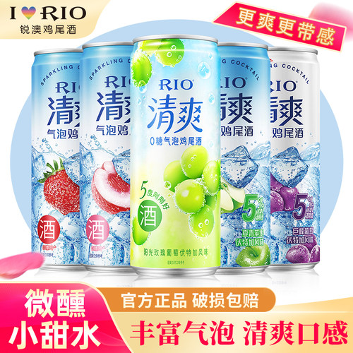 RIO锐澳鸡尾酒清爽新品口味自选