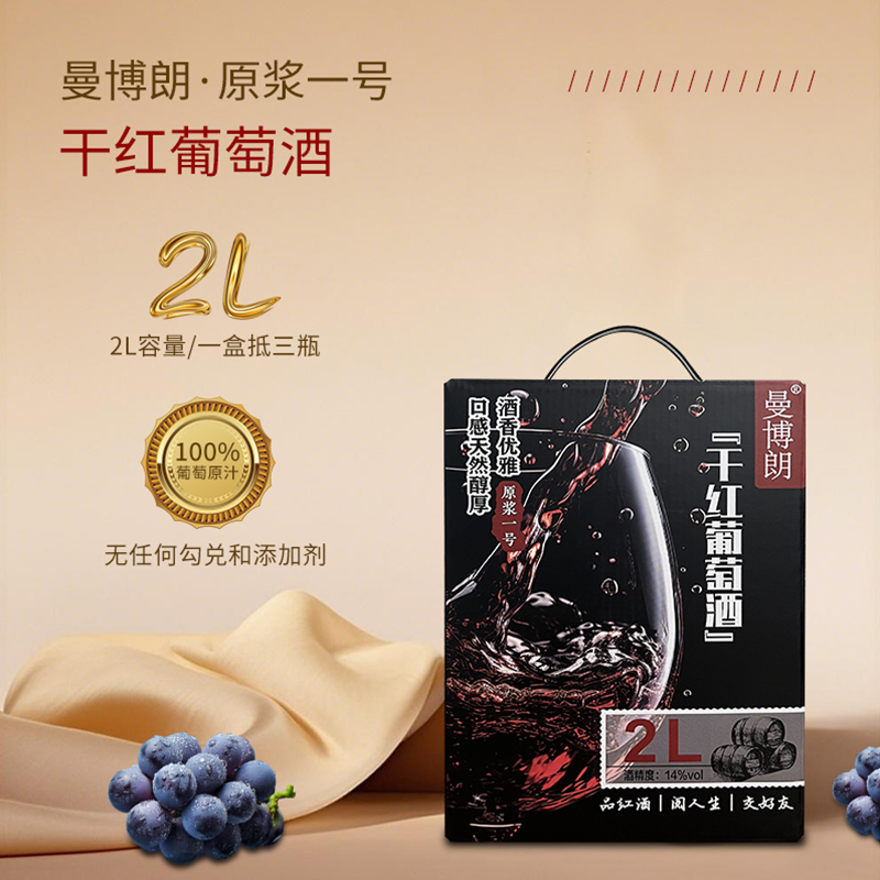 曼博朗饮水机红酒原浆一号2L干红葡萄酒盒装随喝随接露营每日晚安