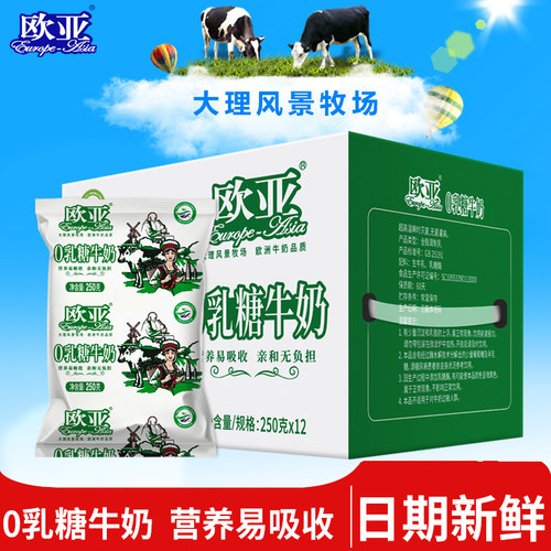 欧亚高原0乳糖牛奶200g*20盒整箱老人儿童早餐奶云南大理乳制品