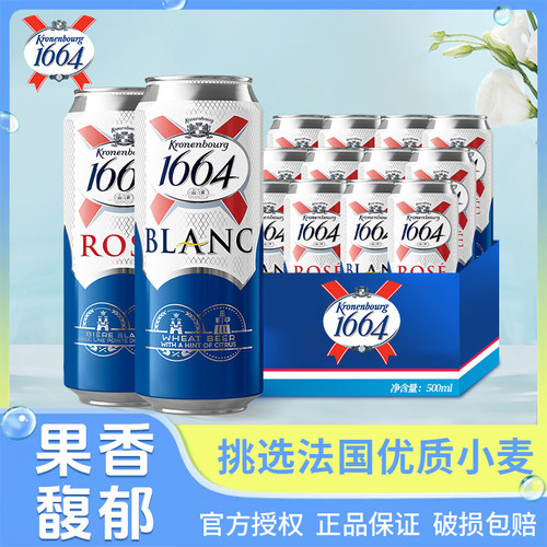 1664小麦白啤桃红500ml整箱特惠