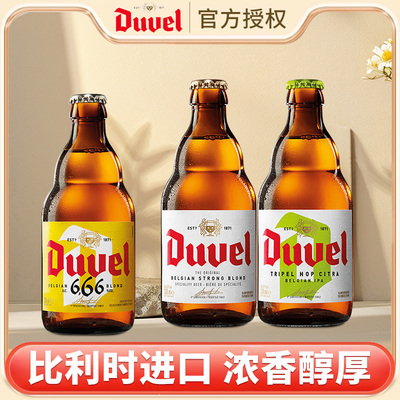 督威啤酒比利时进口精酿啤酒330ml正品三花啤酒艾尔黄金IPA组合装
