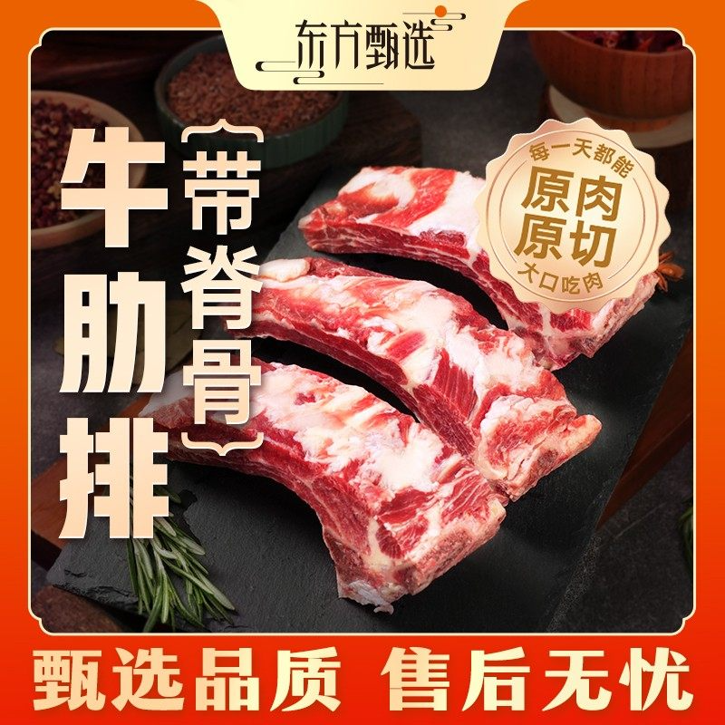 内蒙古新鲜牛排骨带骨牛排生鲜牛肉炖煮烧烤食材四肋牛排牛肋排,水产肉类/新鲜蔬果/熟食,牛排,淘宝优惠券,粉丝福利购,淘宝优惠卷