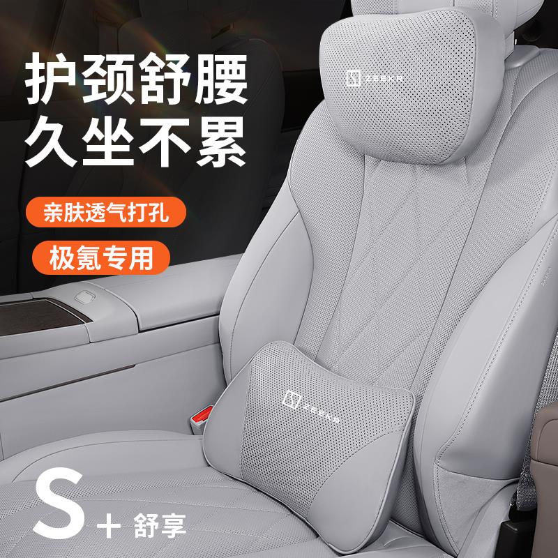 ZEEKR极氪001头枕驾享极氪007极氪009极氪7X汽车头枕护颈腰靠靠枕