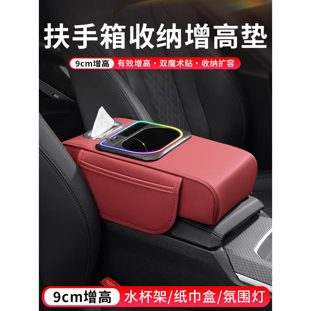 汽车扶手箱垫声控氛围灯收纳袋车载抽纸巾盒增高垫水杯架用品