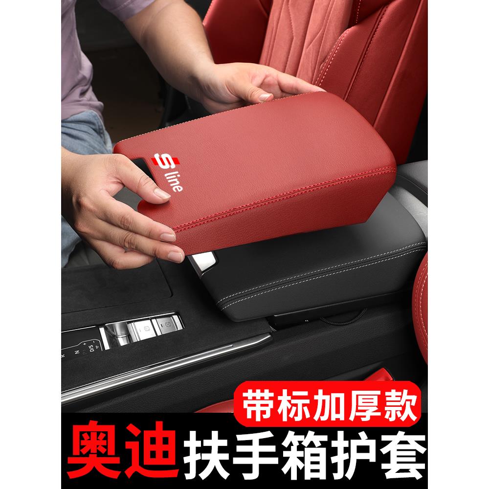 适用于奥迪a6l中央扶手箱垫q5l扶手箱保护套a4l装饰品改装a7l配件