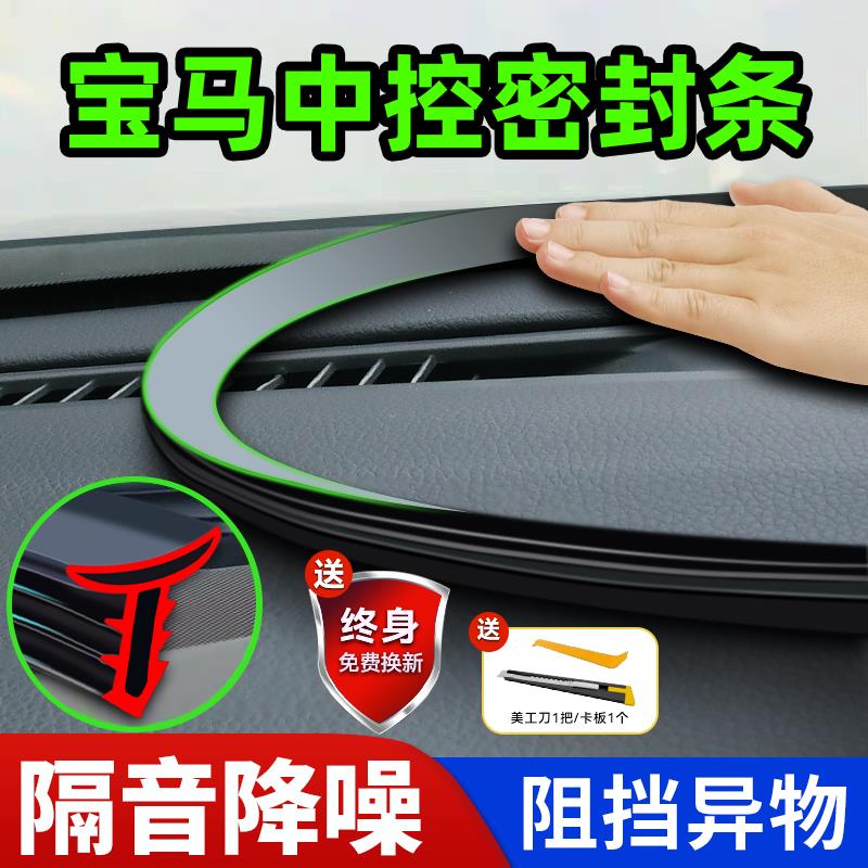适用于 于BMW3系5系X1/X3/X5/i3/ix3汽车中控台密封条防尘降噪改
