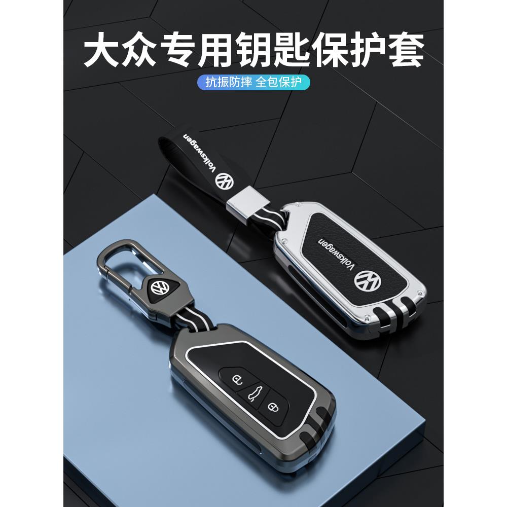 2025款大众途昂X钥匙套ID4CROZZ壳id3高尔夫8凌渡L汽车包高档扣男