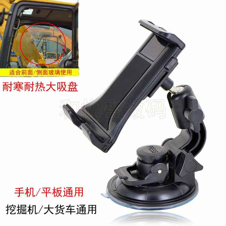 车载手机导航支架平板4-12寸前挡玻璃汽车货车挖掘机铲车吸盘架子