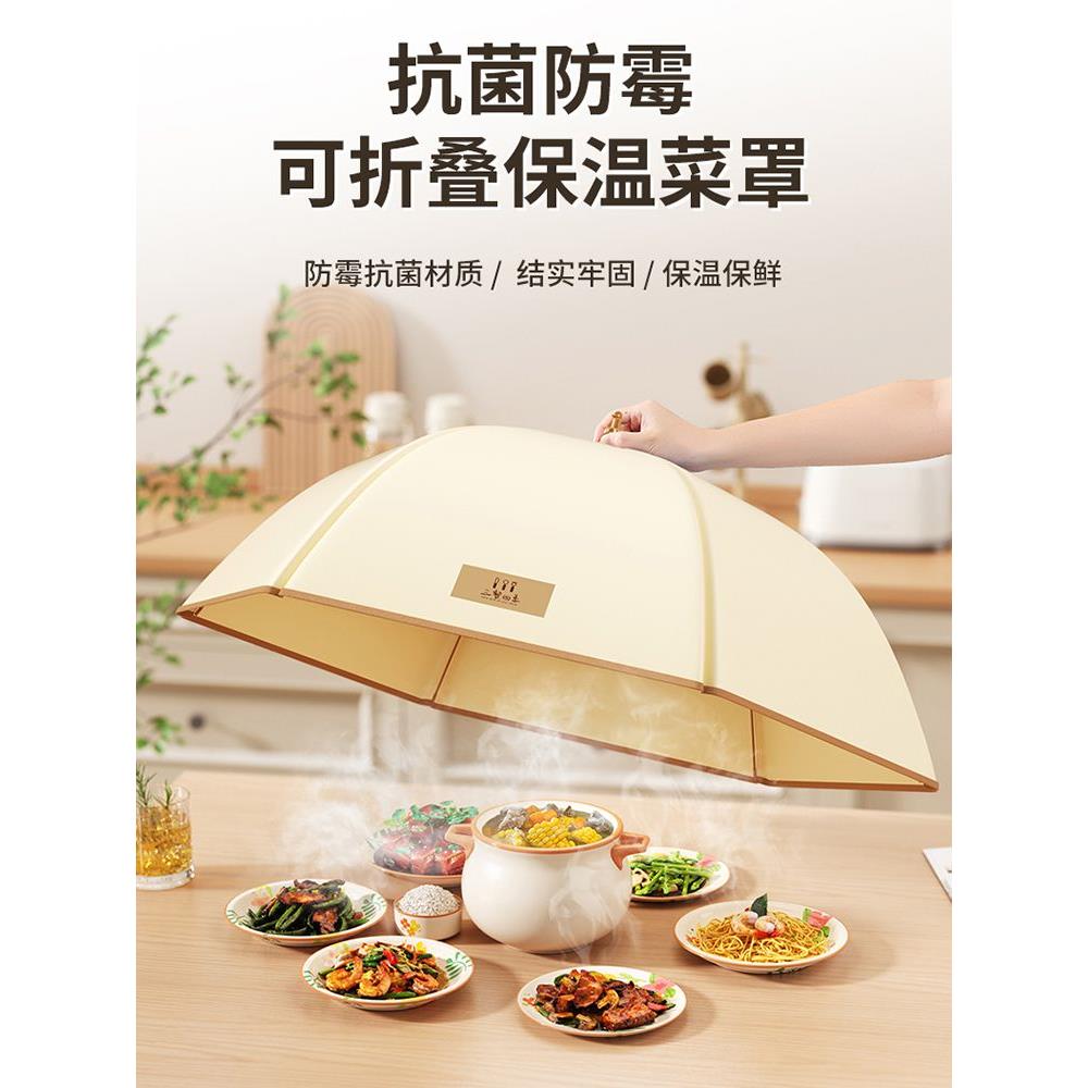 家用保温菜罩冬季2025新款剩饭菜防虫防尘菜盖罩子可折叠餐桌神器