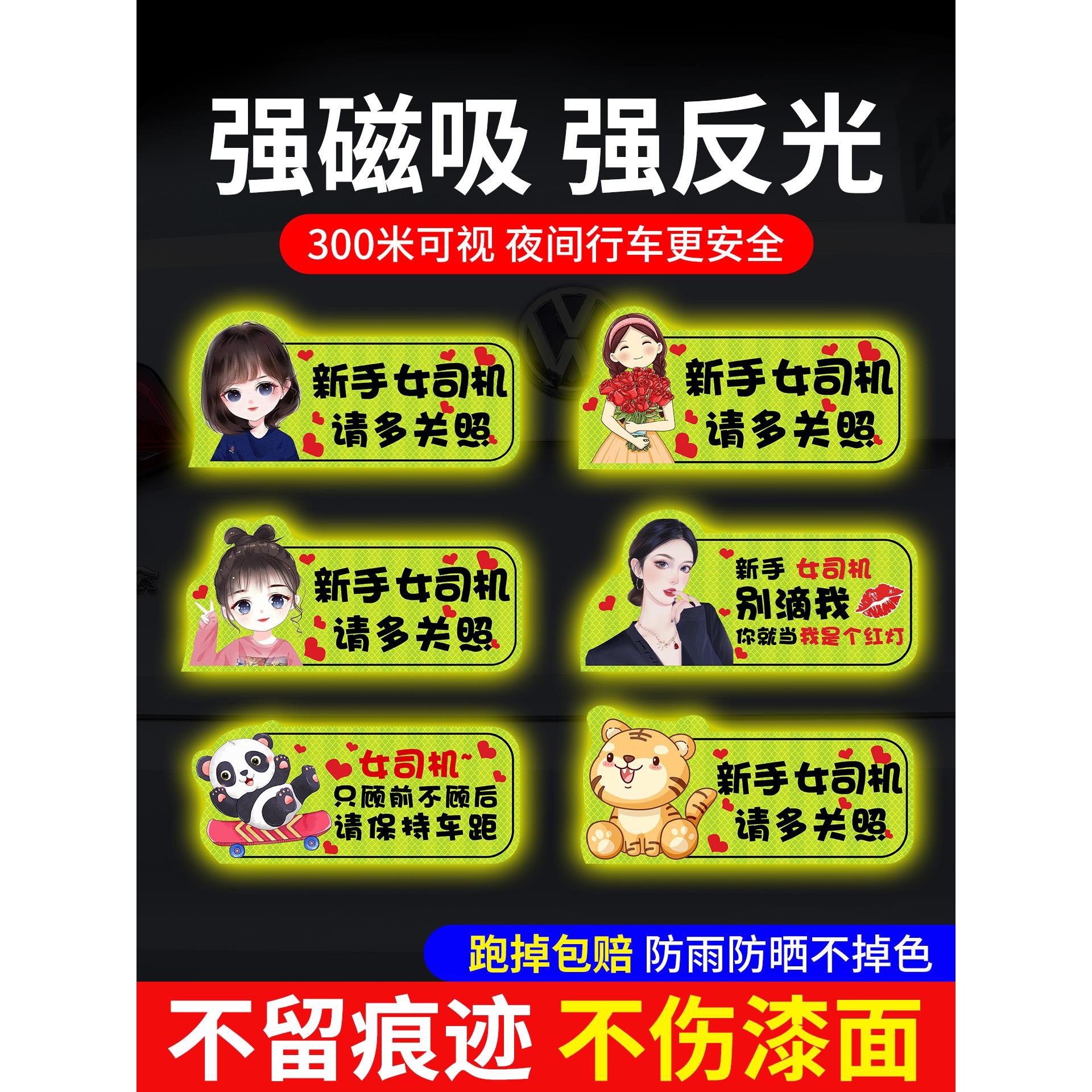 实习期车贴新手上路女司机反光贴磁吸汽车标志个性装饰车贴纸驾驶