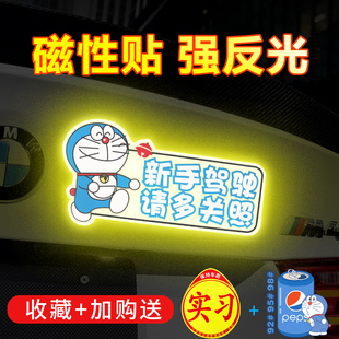 新手上路实习期车贴反光贴磁吸创意女司机个性文字汽车装饰贴纸