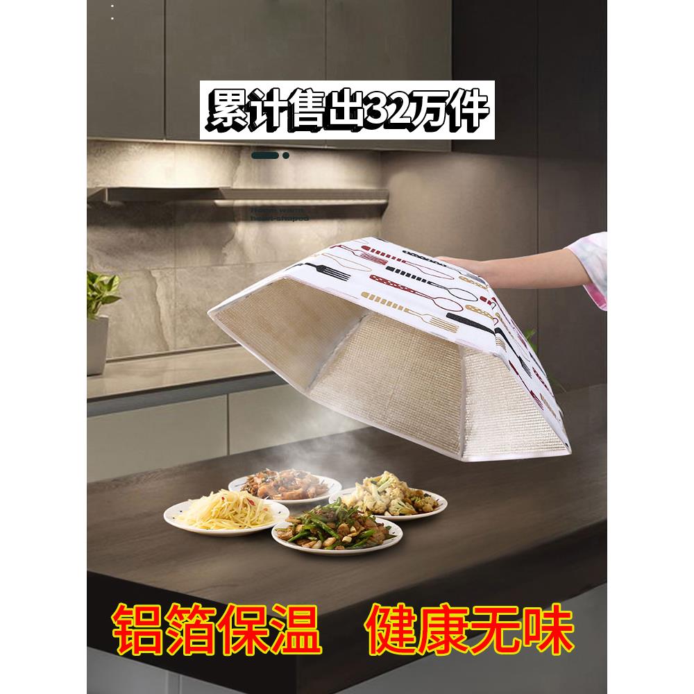 冬季热菜保温菜罩饭菜餐桌饭罩神器家用盖菜罩加热菜折叠加厚罩子