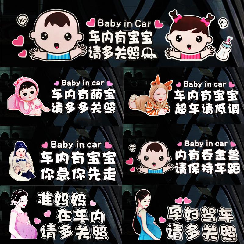 车内有宝宝车贴创意个性车上babyincar孕妇开车汽车贴纸反光大号