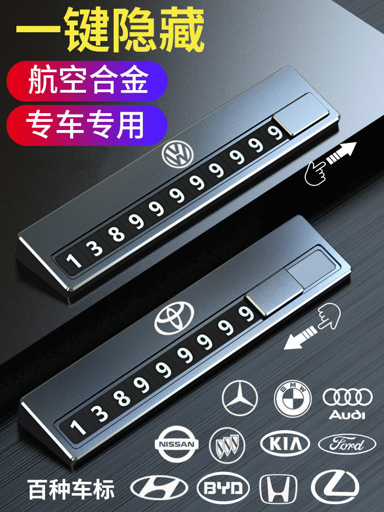 汽车临时停车手机电话号码牌摆件高端留号器男车上车载挪车卡移车