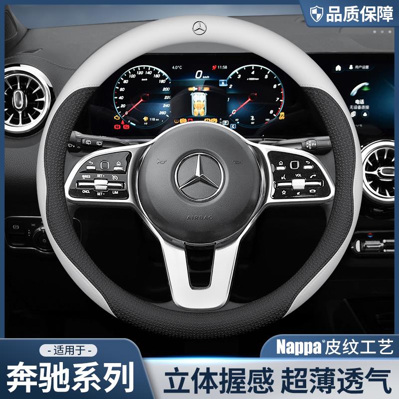 适用奔驰方向盘套E300L GLC260 300 GLB220 C260L A200C/E级把套