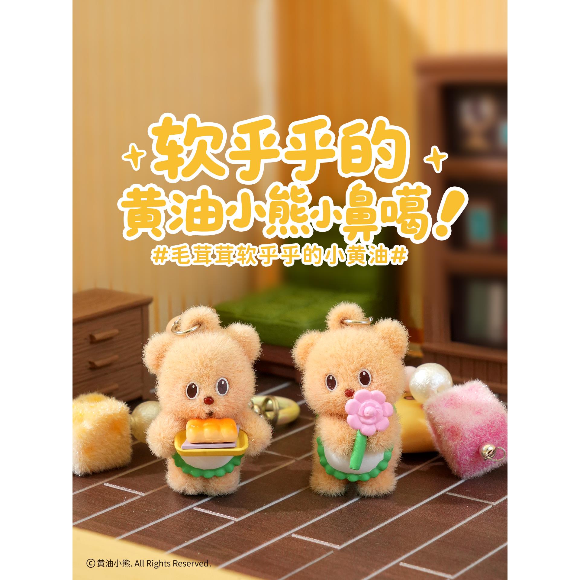 新款正版黄油小熊植绒挂件毛茸茸汽车钥匙扣送你花花书包包挂饰