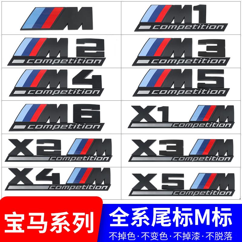 适用于宝马尾标M标改装3系5系X1X3X5X6车标贴m3m4m5雷霆运动M字标