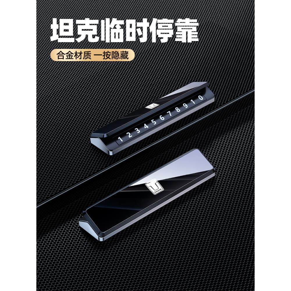 专用于临时停车车牌水箱300/500移动汽车电话摆件内饰改装用品