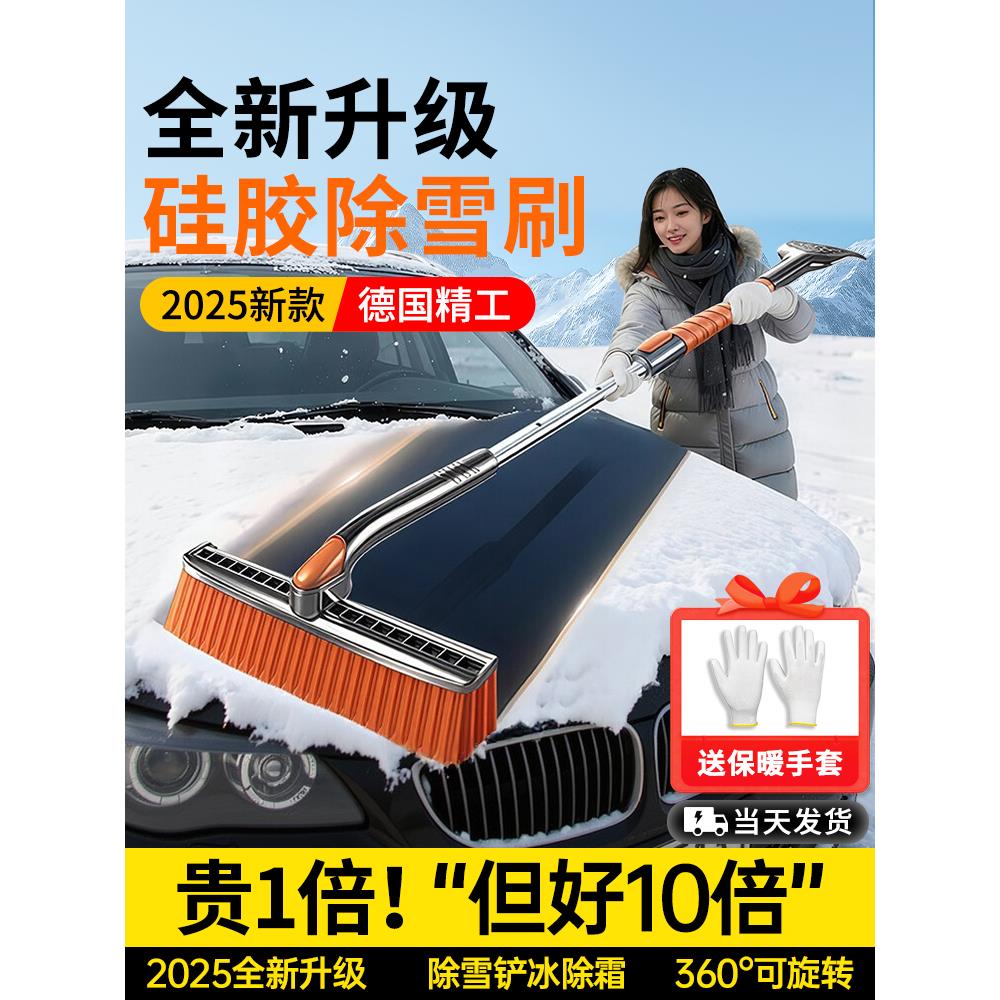 汽车除雪铲车用扫雪神器铲雪车刷刮雪不伤车除霜除冰清雪刷子冬季