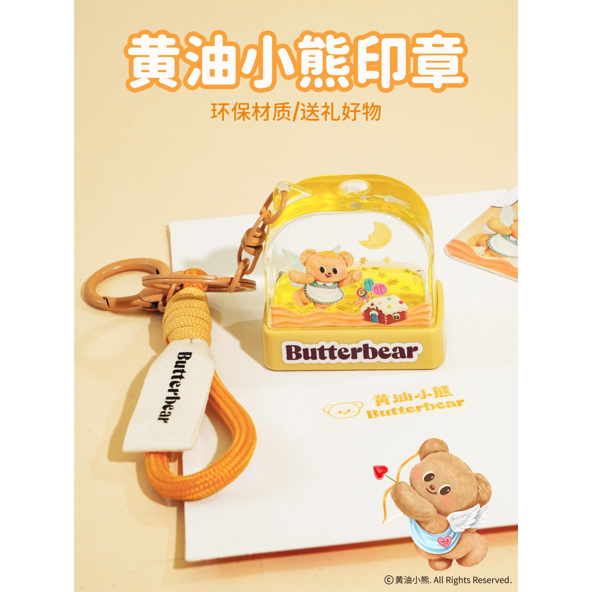 正版黄油小熊新款印章挂件趣味汽车钥匙扣卡通书包包挂饰钥匙炼