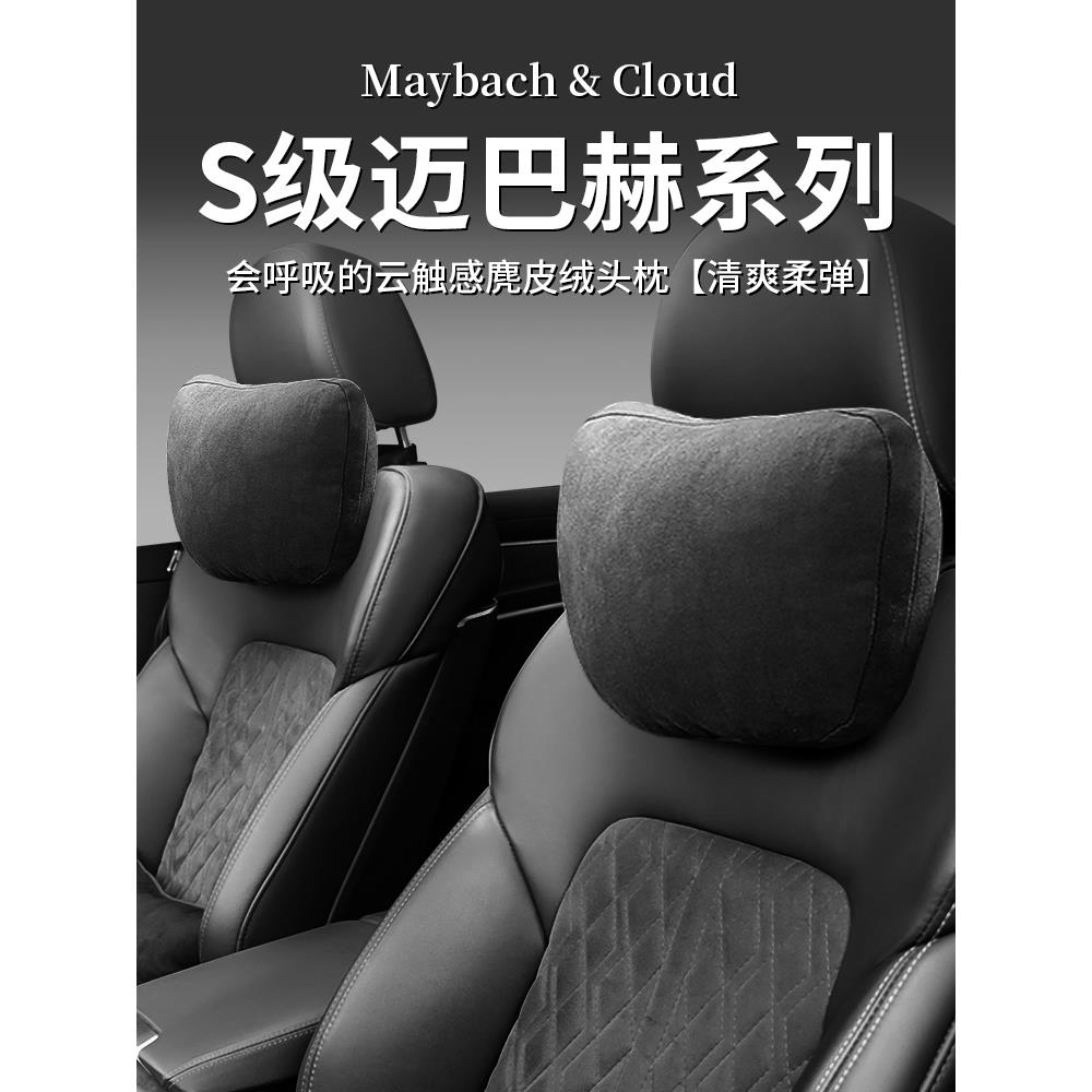 汽车头枕S级迈巴赫奔驰宝马座椅靠枕车用枕头腰靠护颈枕吸湿透气