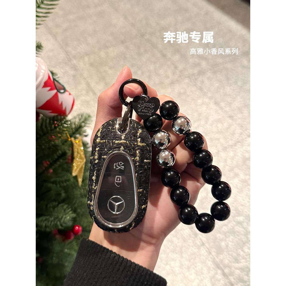 适用于24新款奔驰e300l钥匙套c260lc200lglc300lglc260小香风壳女