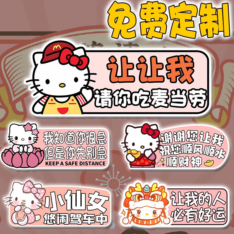 实习车贴新手上路女司机定制贴卡通个性hellokitty贴纸反光磁吸贴