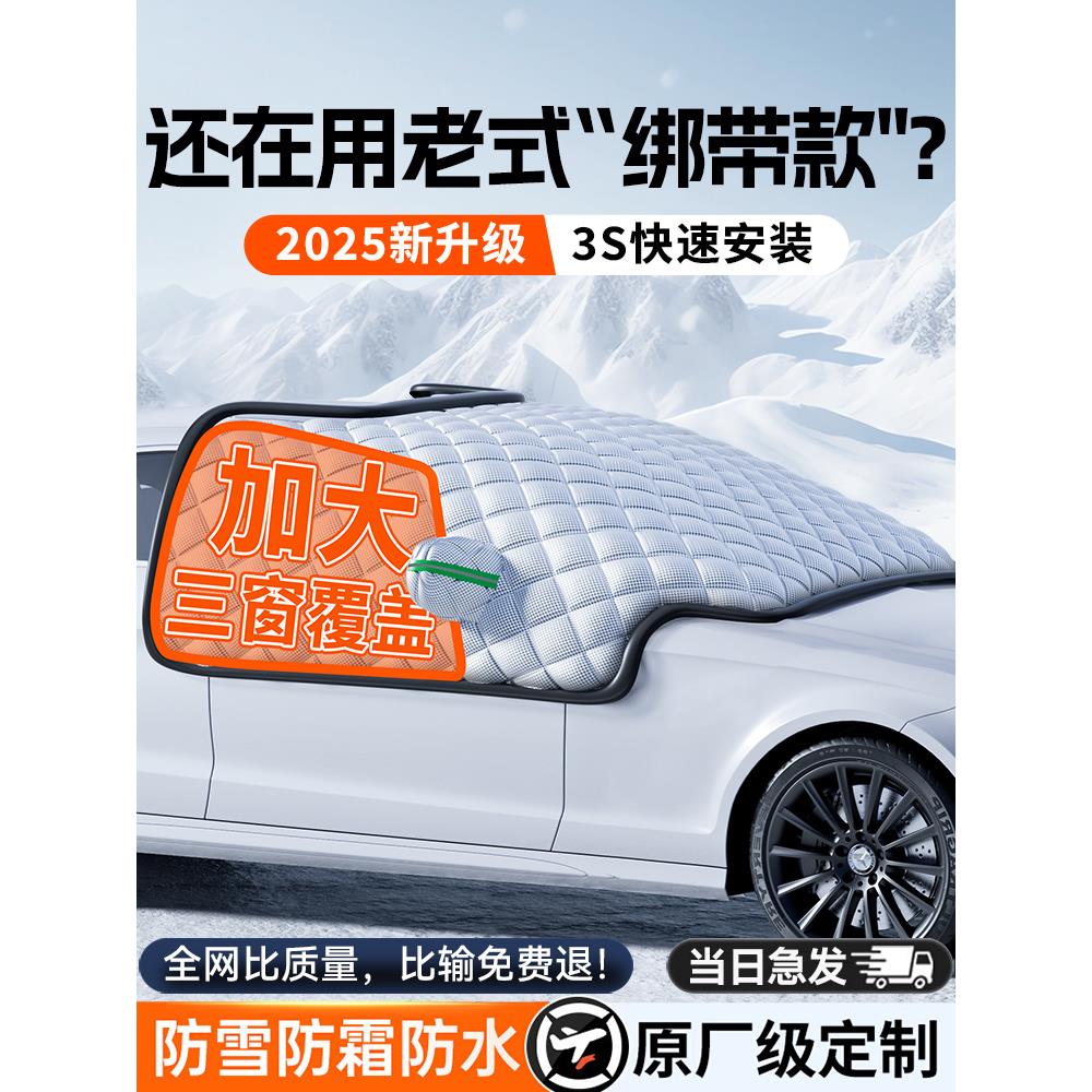 汽车遮雪挡前挡风玻璃防霜防雪防冻罩冬天加厚罩盖布冬季车用车衣