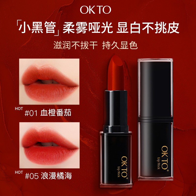 多个色号【OKTO】保湿滋润显白口红