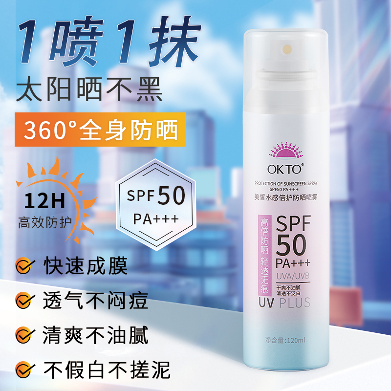 OKTO防晒喷雾紫外线防护防水防汗男女面部全身SPF50PA+++清透耐晒 美容护肤/美体/精油 防晒喷雾 原图主图