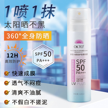 清透耐晒 OKTO防晒喷雾紫外线防护防水防汗男女面部全身SPF50PA